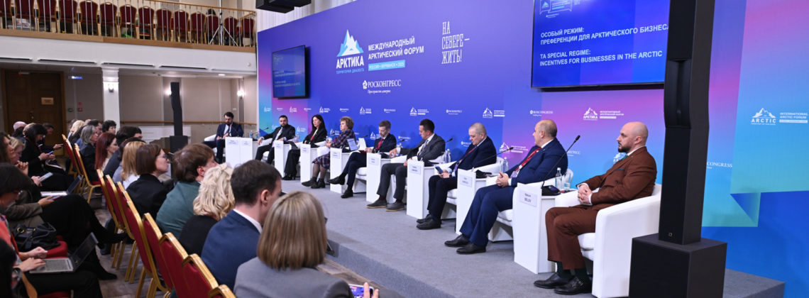 В Мурманске проходит Международный арктический форум