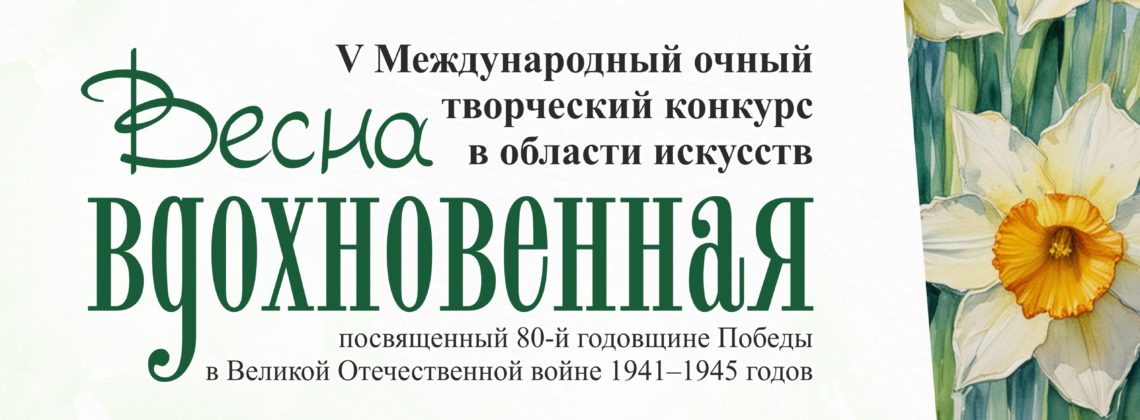 Воспитанницы Талнахской школы искусств – лауреаты конкурса «Весна вдохновенная»
