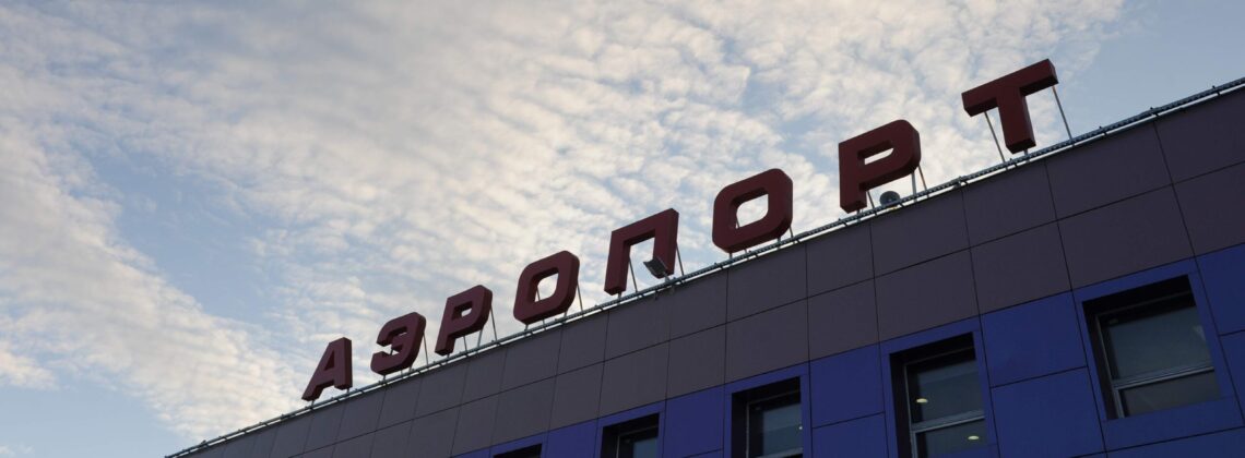 Силовики провели совместный рейд в аэропорту Норильск