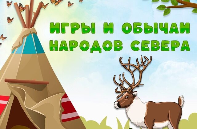 Норильские библиотекари приглашают на рыбалку и сбор грибов