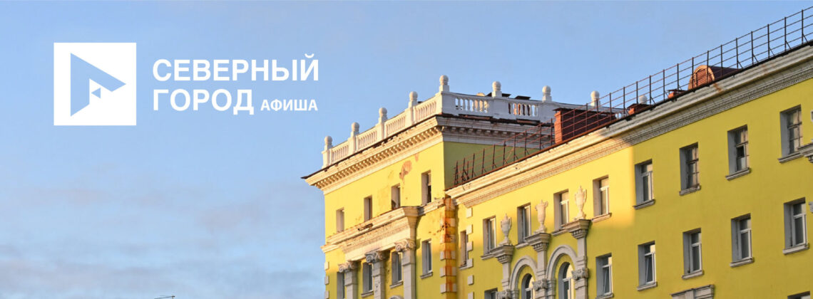 Афиша 19–25 сентября