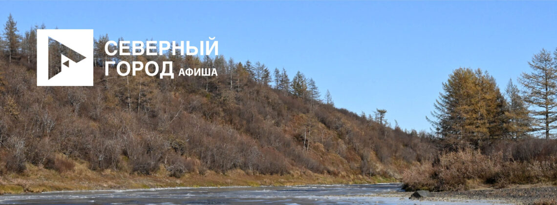 Афиша 26 сентября – 2 октября