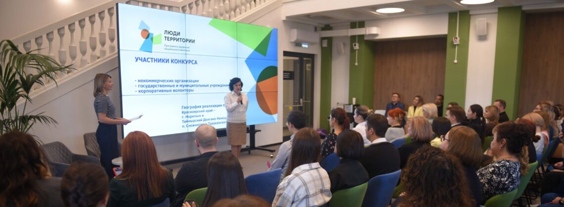 «Норникель» дал старт новому сезону конкурса социальных проектов