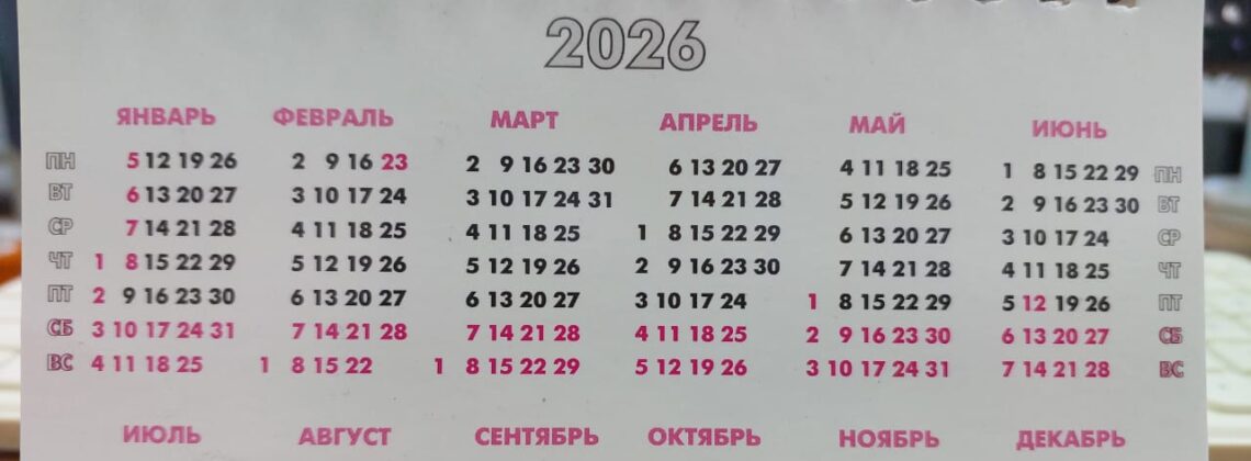 В России утвердили даты праздничных выходных в 2026 году