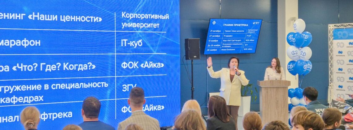 В «Айке» объявили торжественный старт профтрека «Школа – ЗГУ – «Норникель»
