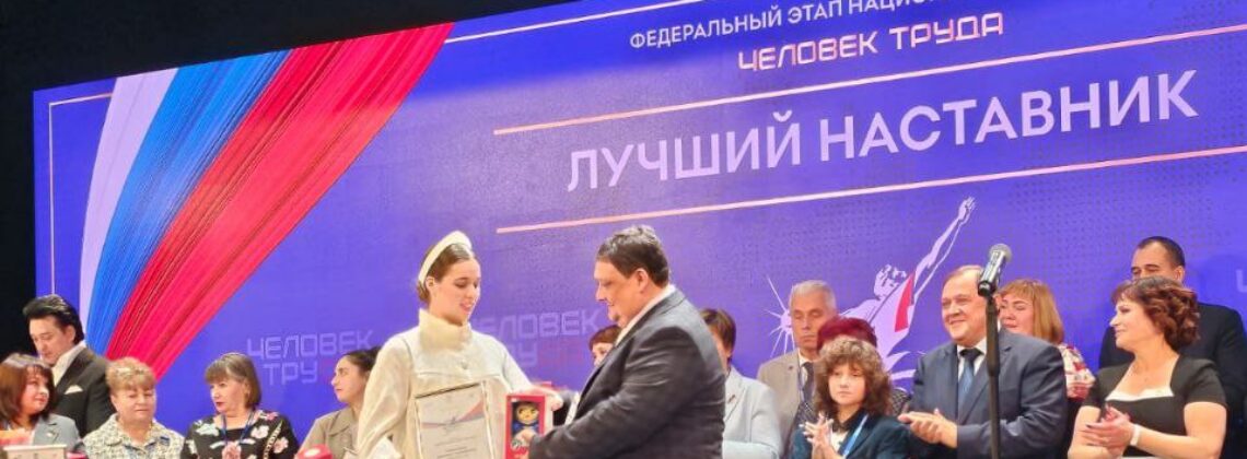 Алексея Корецкого отметили в финале национальной премии «Человек труда»