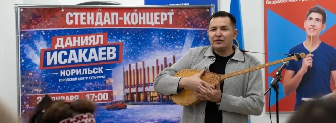 Артист ногайской культуры Даниял Исакаев посетил Норильск