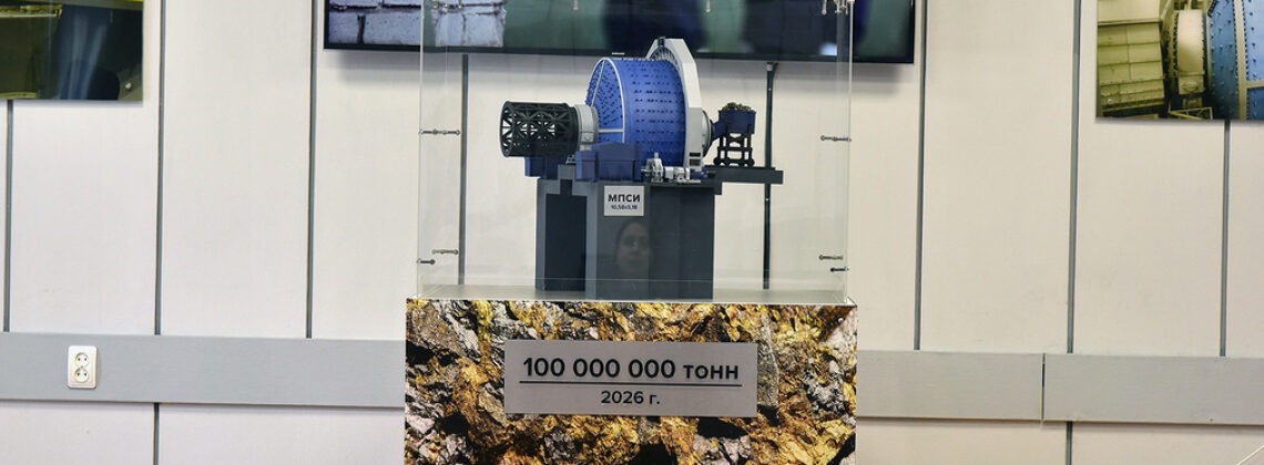 Юбилей с масштабом: на счету ТОФ 100 миллионов тонн руды