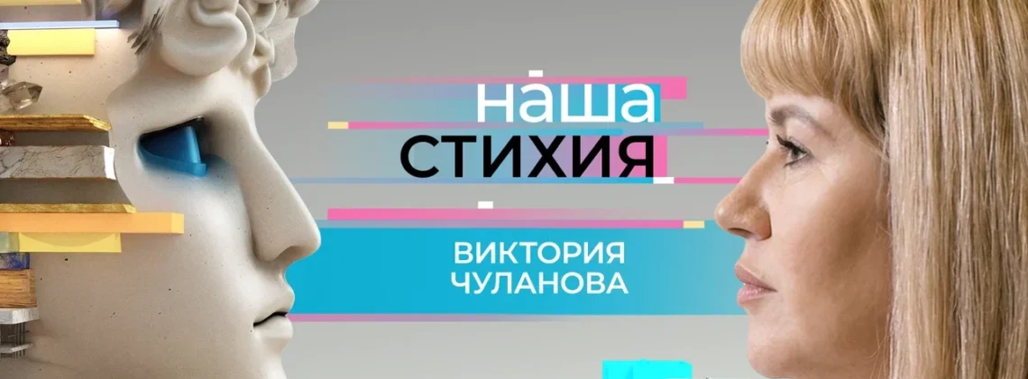Директор ОКЦ «Башня» Виктория Чуланова – героиня шестого выпуска «Нашей стихии»