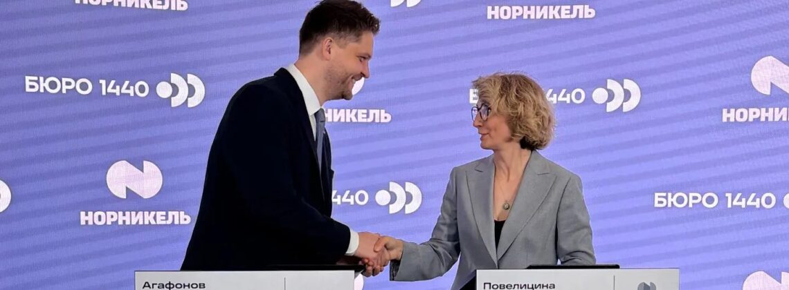 Защита данных и стабильная связь: сразу четыре инфраструктурных партнерства заключил «Норникель» на ЦИПР-2026    