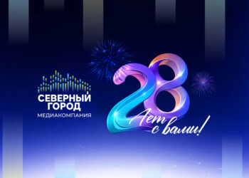 «Там, где тепло»: «Северный город» отмечает 28 лет в эфире