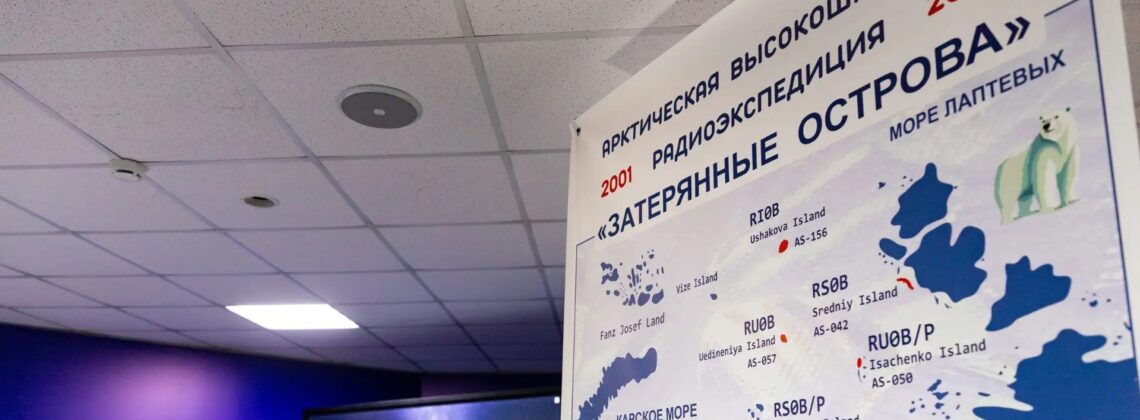 «Арктика — наша»: как 25 лет назад радиолюбители стерли последнее «белое пятно» с карты мира