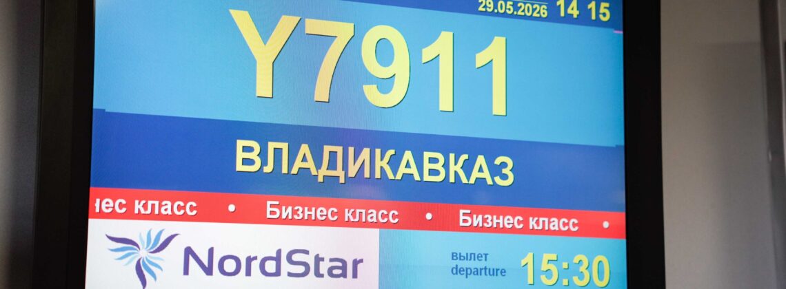 Из Норильска во Владикавказ теперь можно добраться быстрее