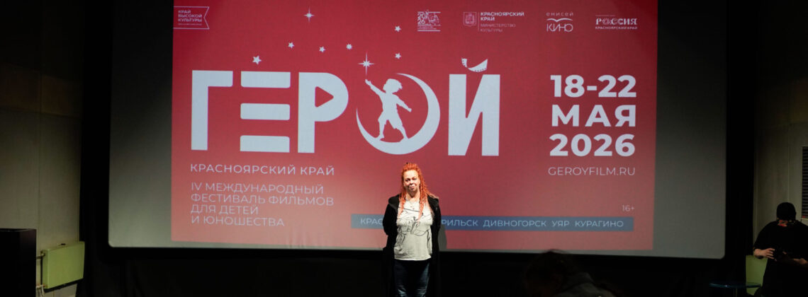 В Норильске прошло открытие фестиваля кинематографии «Герой»