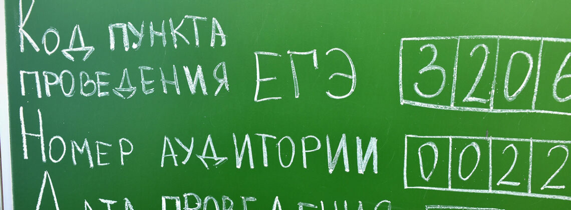 В Красноярском крае откроются 164 пункта проведения ЕГЭ