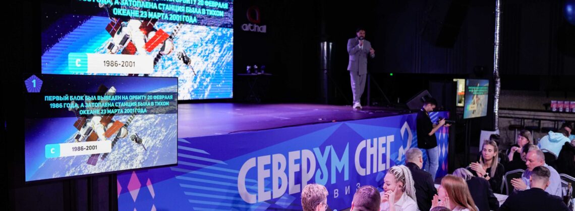 В Норильске прошла вторая игра нового сезона квиза «СеверУМ Снег»