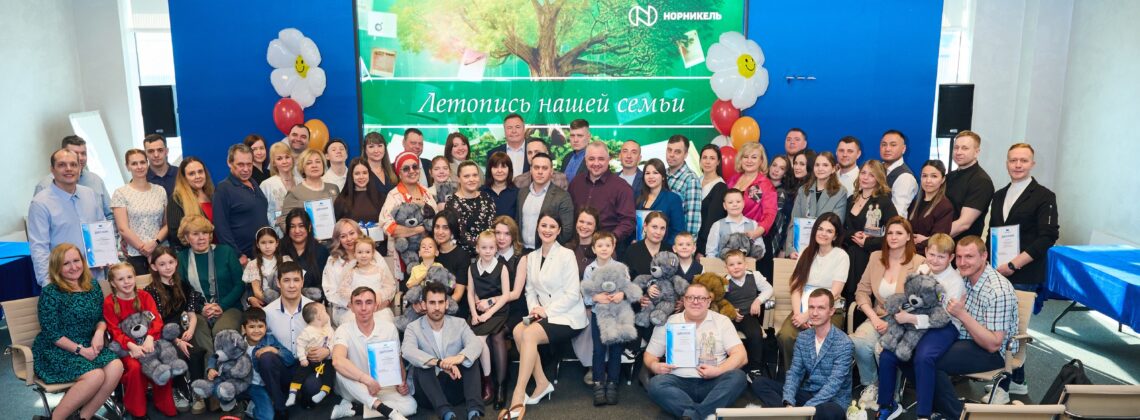 В Норильске подвели итоги конкурса творческих работ «Летопись нашей семьи»