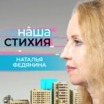 Героиня новой серии «Нашей стихии» – директор Музея Норильска Наталья Федянина