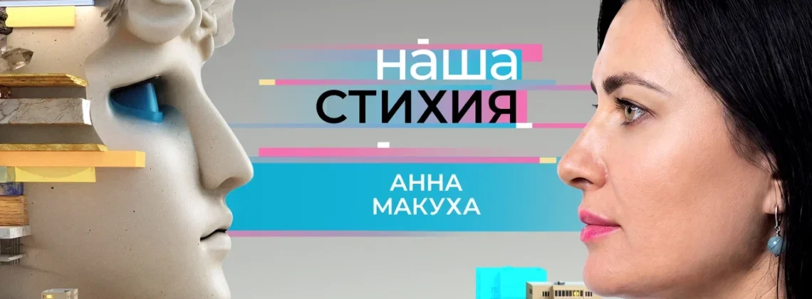 Героиня нового выпуска «Нашей стихии» – директор фонда целевого капитала «Наш Норильск» Анна Макуха