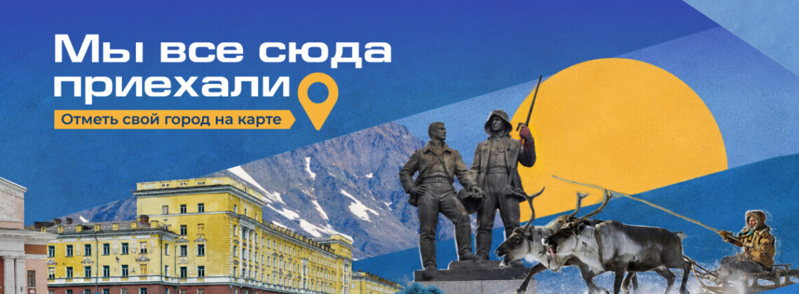 Красноярск, Абакан и Барнаул возглавили список городов, откуда приехали норильчане