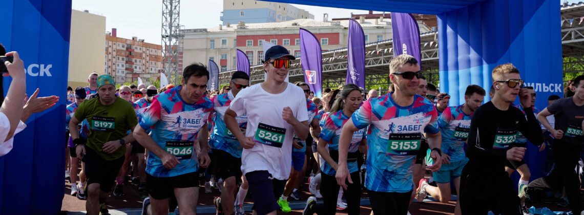 Ежегодный забег «Норникеля» в 5-й раз прошёл на стадионе «Заполярник»