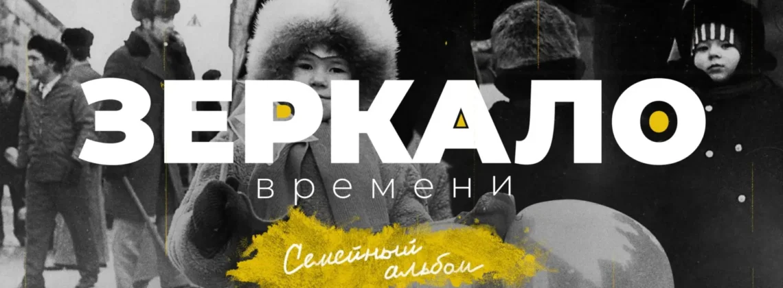 «Семейный альбом» Норильска может пополниться вашей фотоисторией