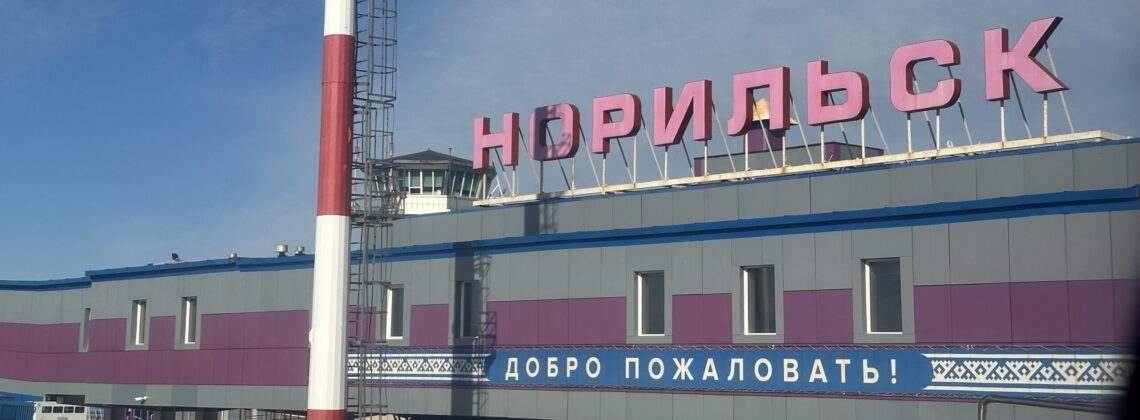 В аэропорту Норильска изменили схему обслуживания пассажиров