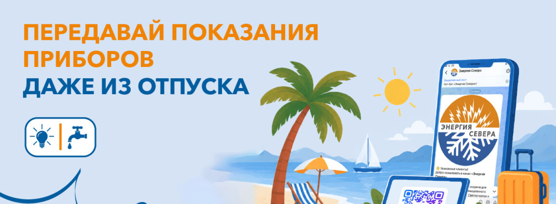 Как не переплатить за коммунальные услуги и не стать должником во время отпуска