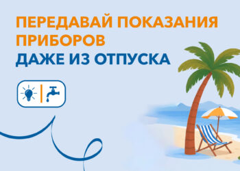 Как не переплатить за коммунальные услуги и не стать должником во время отпуска