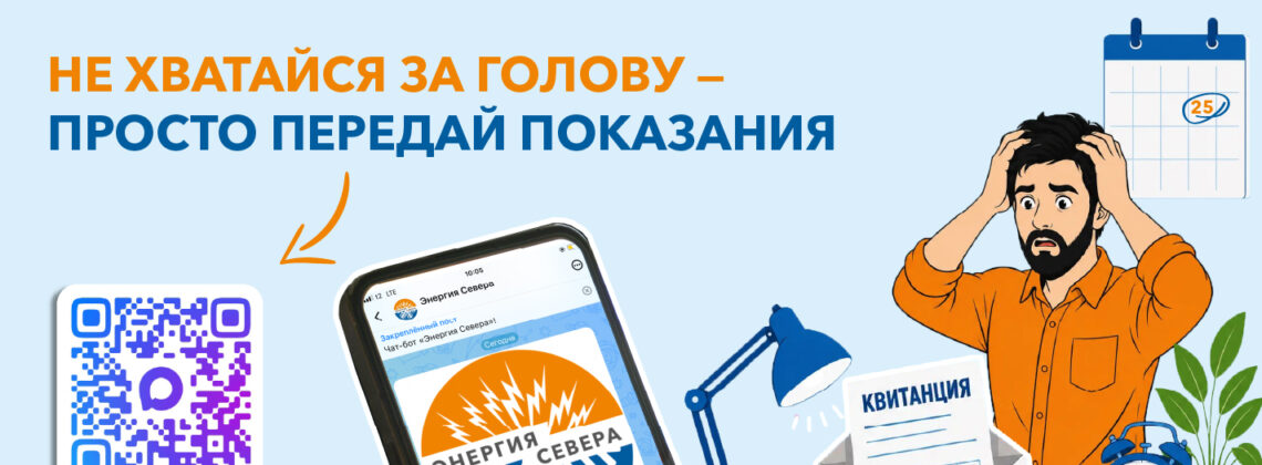 Почему передавать показания приборов учёта ЖКУ – ваша личная выгода?