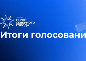 Норильчане выбрали номинантов премии «Герой Северного города»