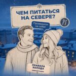 «Правила холода»: ведущие проекта выяснили, как лучше питаться на Севере