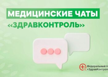 «ЗдравКонтроль» для оперативной связи пациентов с медучреждениями запустили в регионе