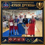 Норильские спортсмены привезли золото и серебро с «Кубка Дружбы – 2026»