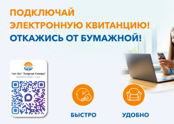 Квитанция за секунды: как перейти на электронный платёжный документ