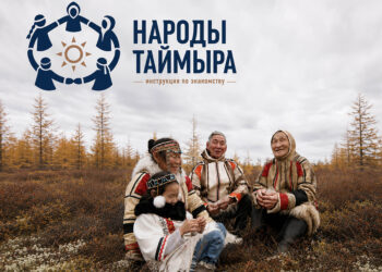 Народы Таймыра: как появился первый энецкий букварь и чем школьники Потапово покорили итальянского шеф-повара