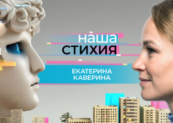 В новой серии проекта «Наша стихия» — руководитель экскурсионного направления Екатерина Каверина