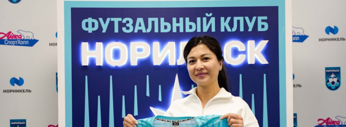 «Северный город» и ФК «Норильск» подвели итоги розыгрыша