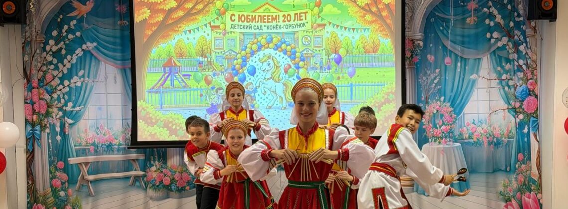 Детский сад «Конёк-Горбунок» в Талнахе отметил 20-летие