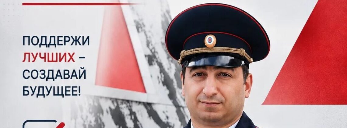 Норильский старший лейтенант полиции имеет шанс выйти в федеральный тур профессионального конкурса