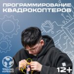 В «Фаблабе» стартовал набор на курс «Программирование квадрокоптеров NANOPIX»