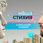 В новой серии проекта «Наша стихия» — шеф-повар «Полярной звезды» Александр Скибин
