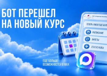 Бот-оператор авиакомпании NordStar в MAX научился показывать онлайн-табло и расписание