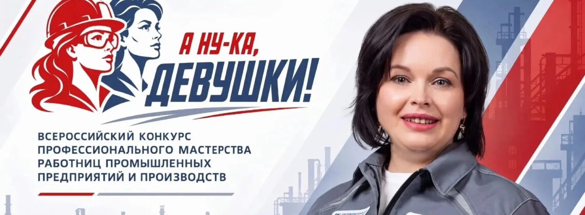 Сотрудница Заполярного филиала Наталья Гладкая вышла в финал Всероссийского конкурса «А ну-ка, девушки!»