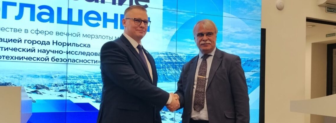 Соглашение о сотрудничестве в сфере инженерного мерзлотоведения подписано в Норильске
