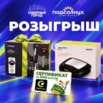 «Северный город» и «Подсолнух» запустили первый розыгрыш на пути к 10 000 подписчиков