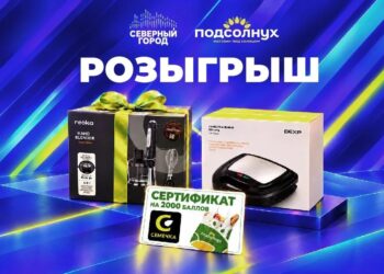 «Северный город» и «Подсолнух» запустили первый розыгрыш на пути к 10 000 подписчиков