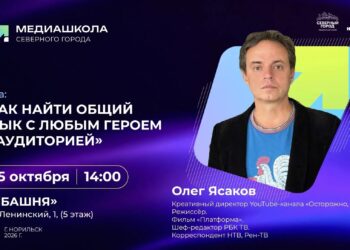 В Норильске выступит креативный директор YouTube-канала «Осторожно: Собчак» Олег Ясаков